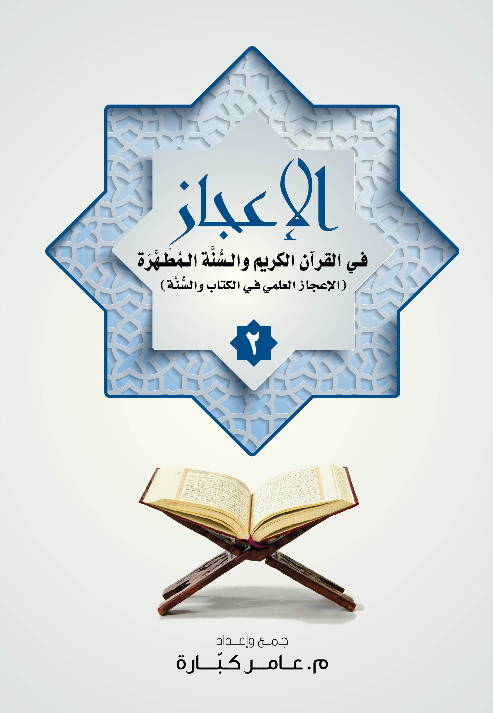 Message of the Quran Class